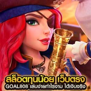 สล็อตทุนน้อย