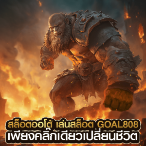 สล็อตออโต้