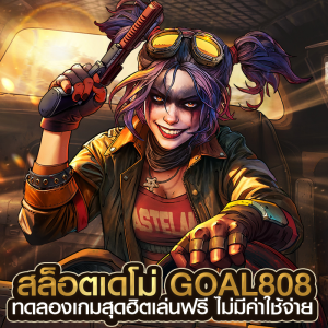 สล็อตเดโม่