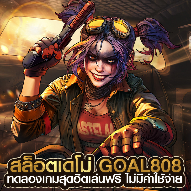สล็อตเดโม่